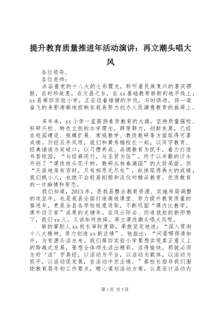 提升教育质量推进年活动演讲：再立潮头唱大风