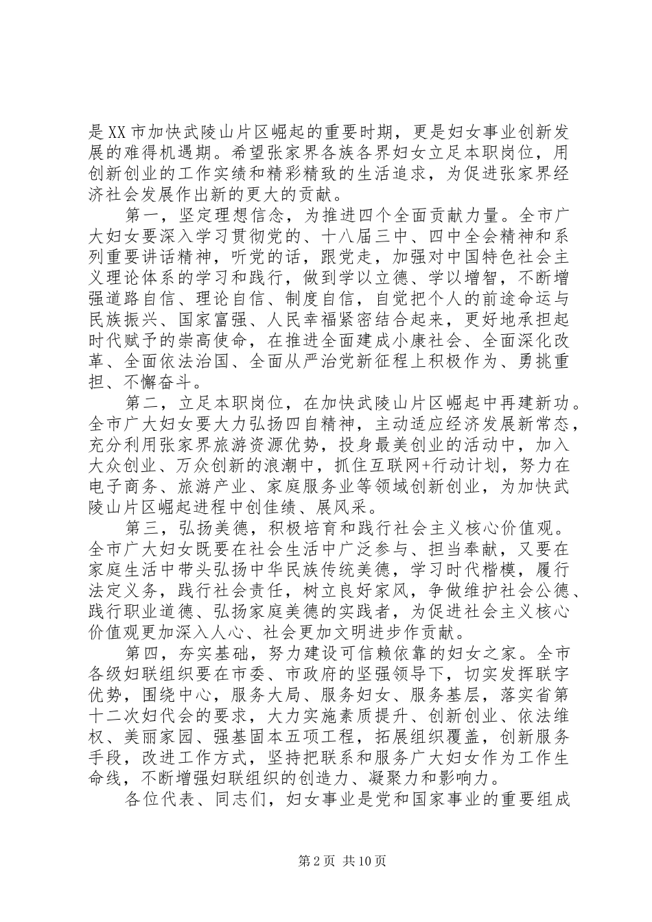 最新妇女代表大会开幕式讲话_第2页