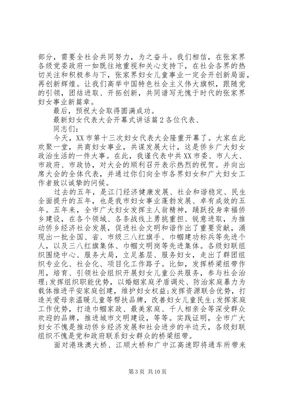 最新妇女代表大会开幕式讲话_第3页