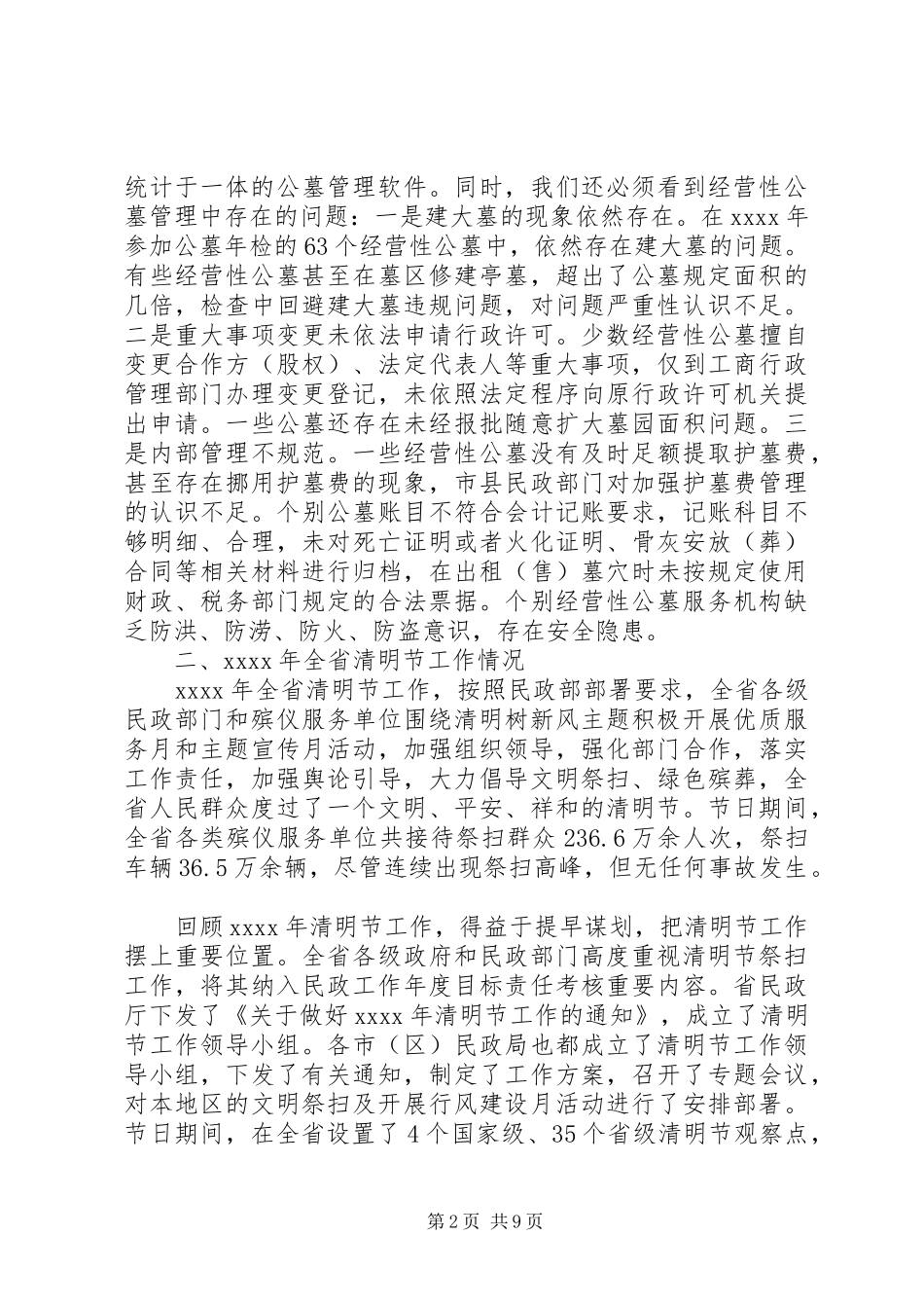 关于清明节的领导讲话稿_第2页