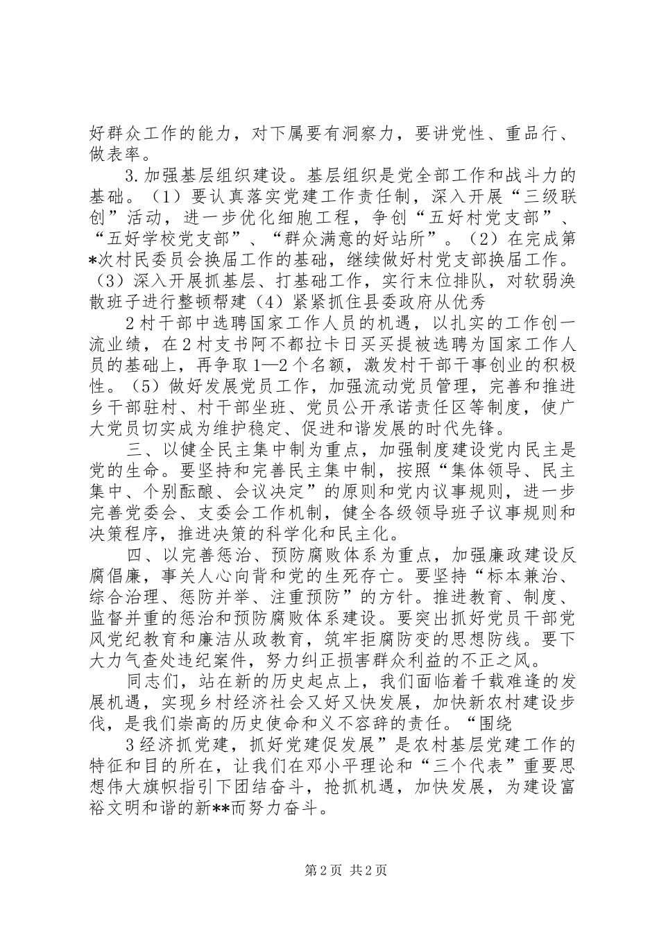 基层组织建设讲话_第2页