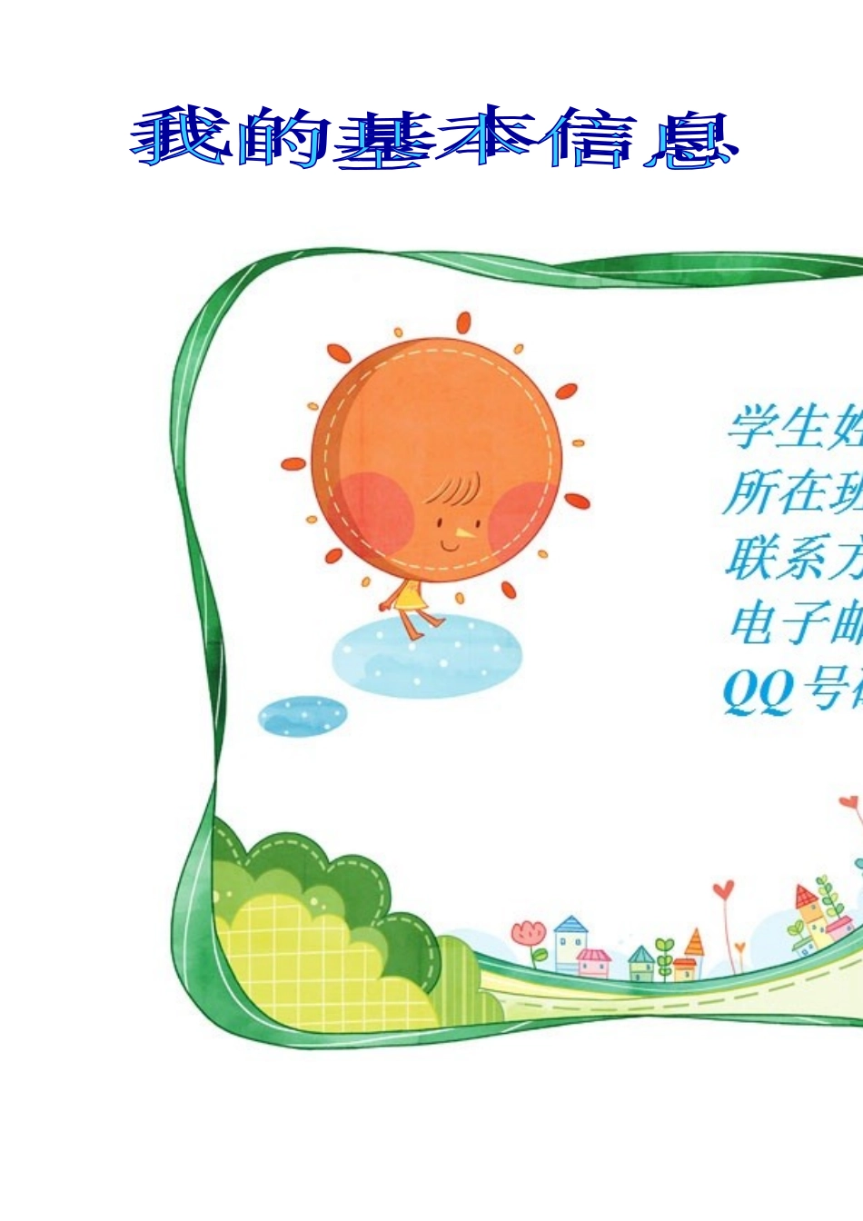 杨兰成长档案_第2页