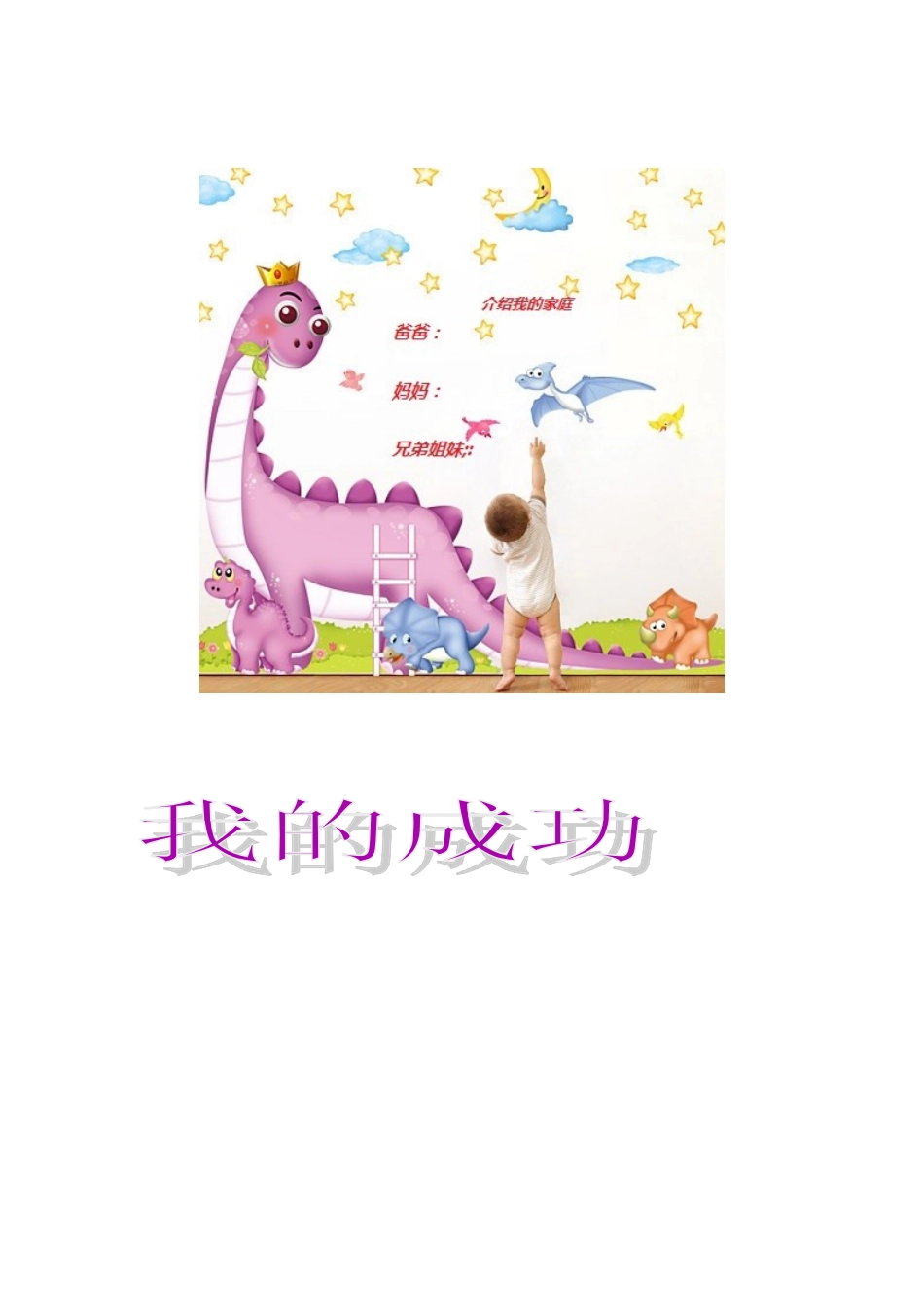 杨兰成长档案_第3页