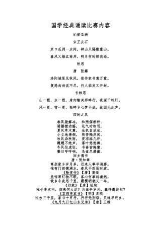 五年级经典诵读