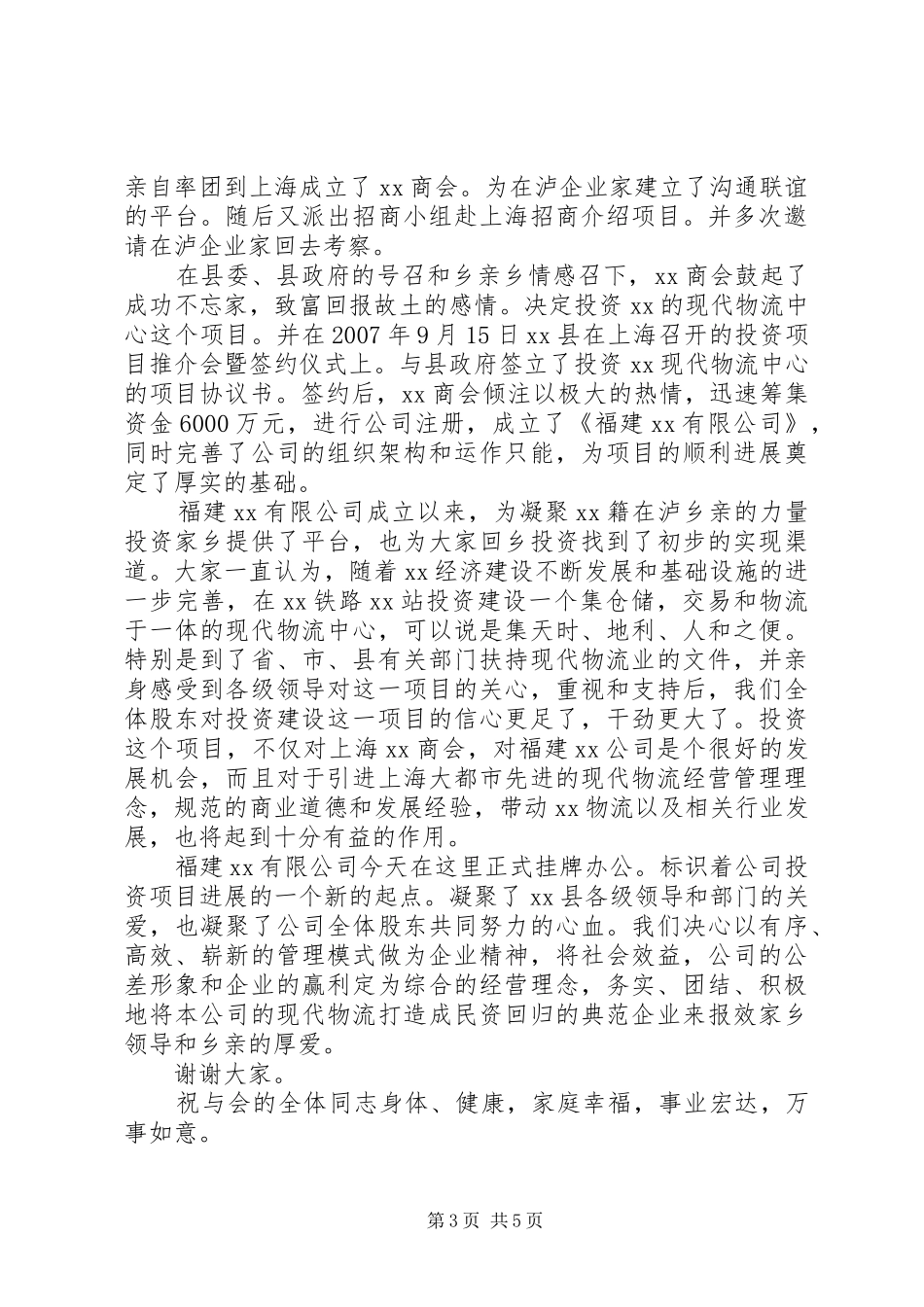 挂牌仪式上公司领导讲话_第3页