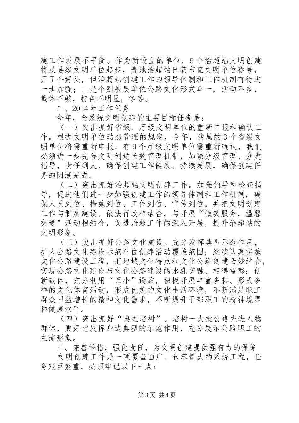 公路系统精神文明建设领导讲话_第3页