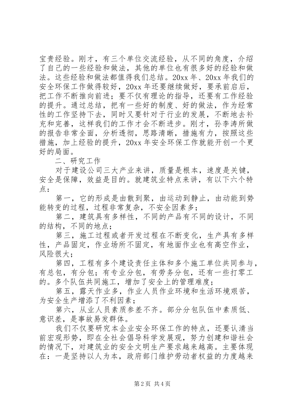 在建设公司安全环保工作会议上的讲话_第2页