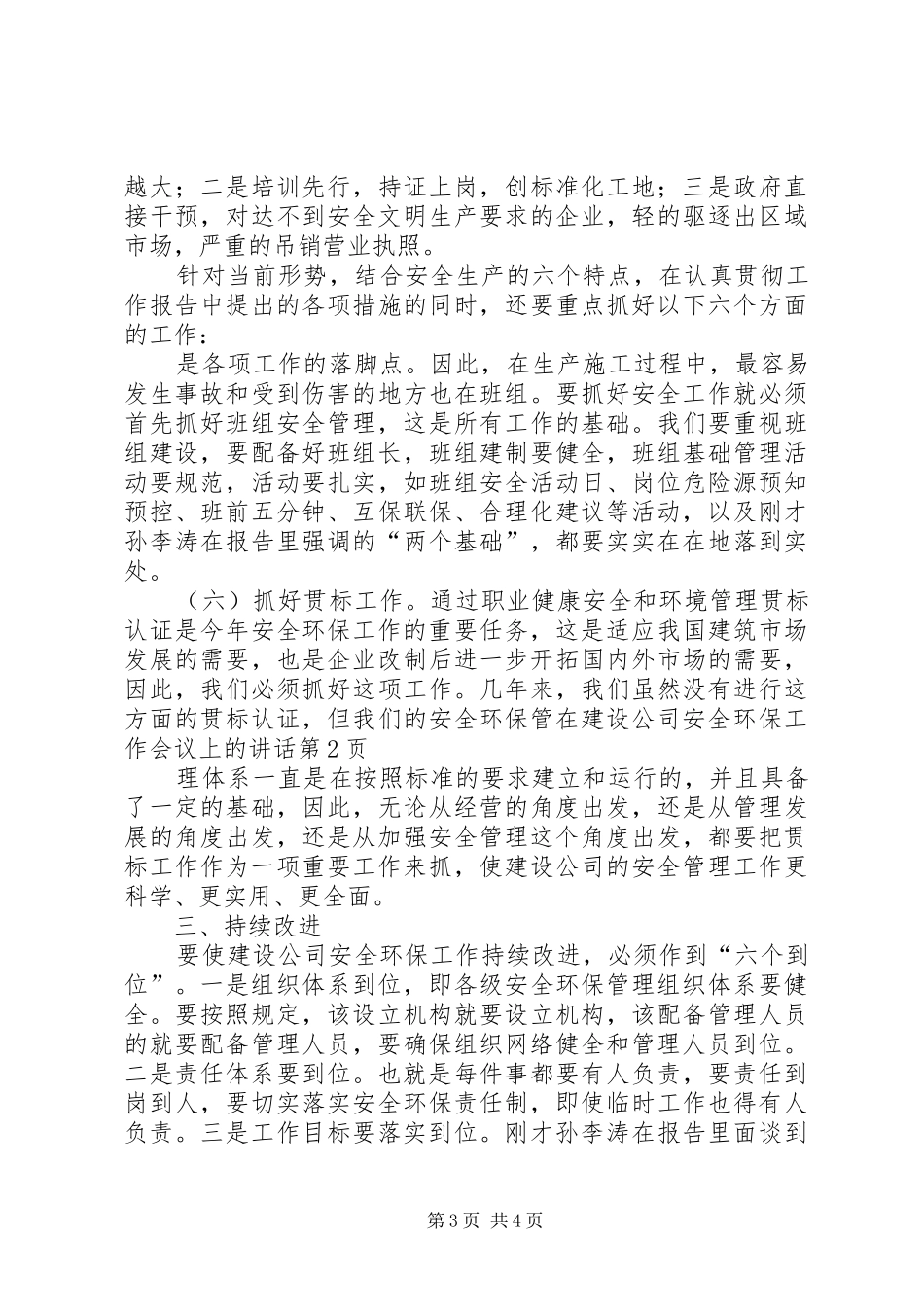 在建设公司安全环保工作会议上的讲话_第3页
