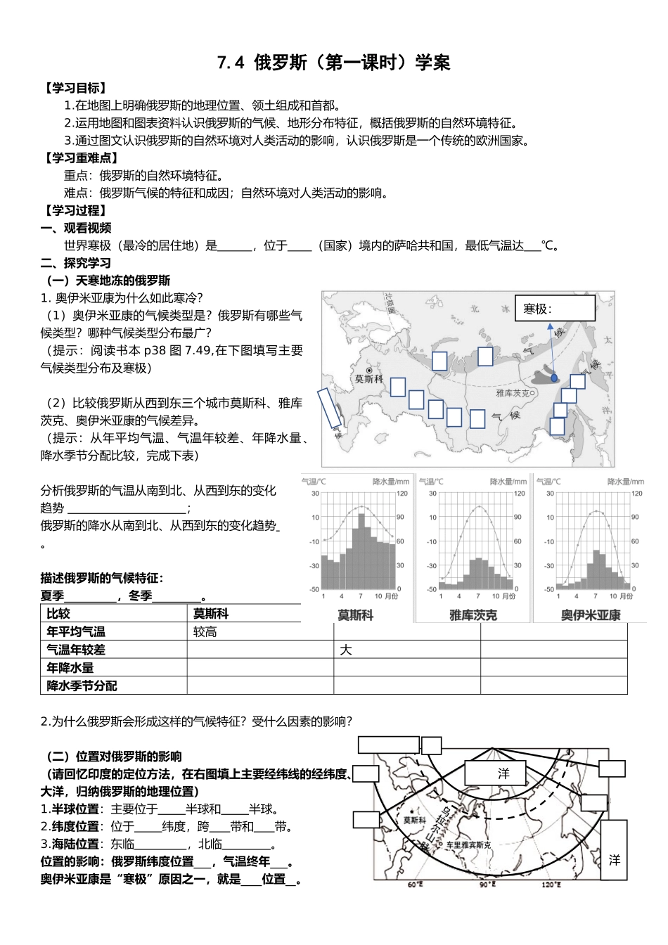 第四节-俄罗斯_第1页