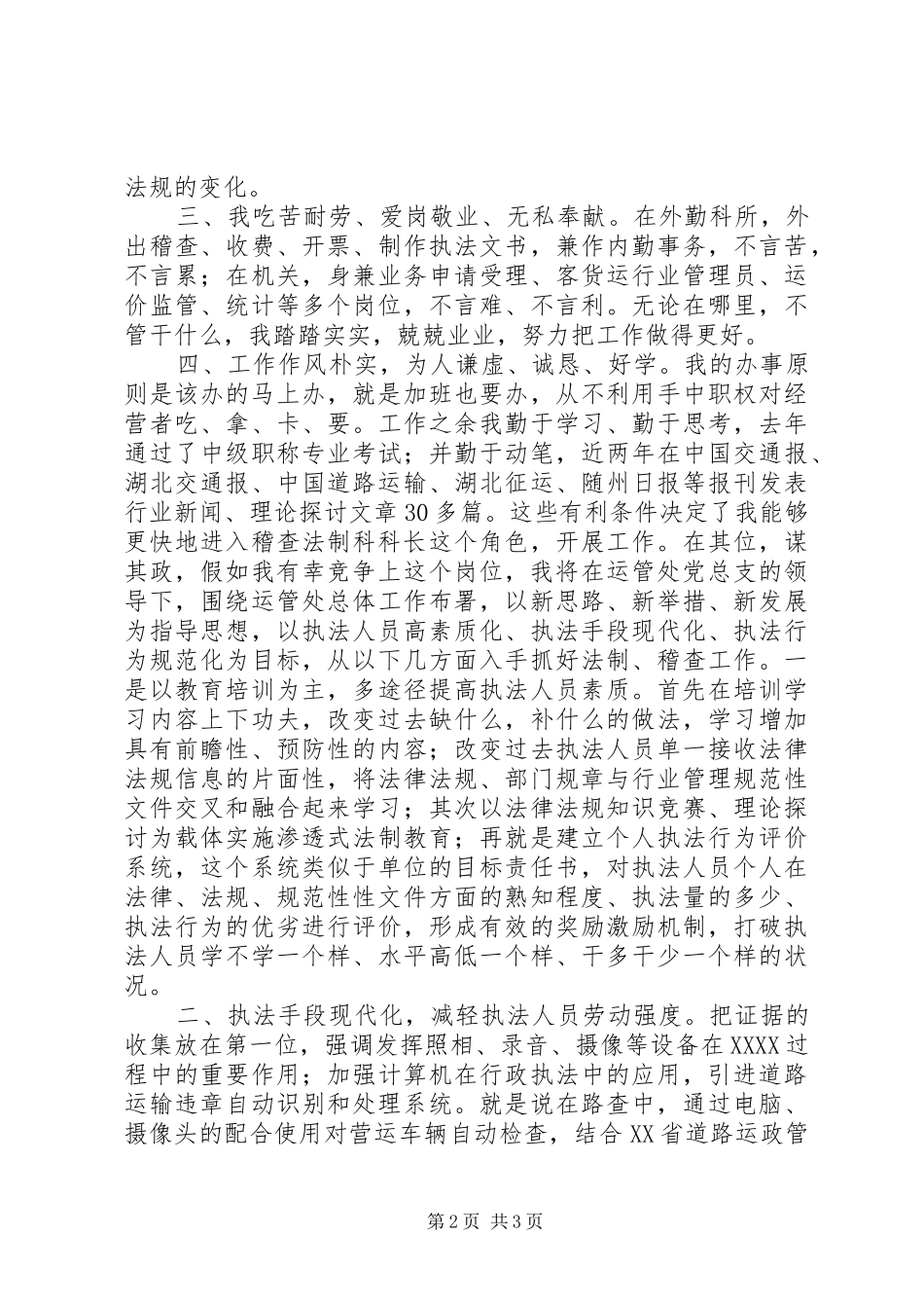 稽查处处长竞职演讲稿_第2页