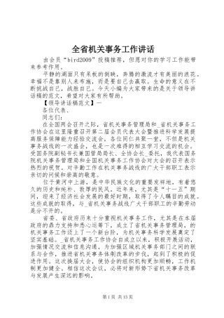 全省机关事务工作讲话