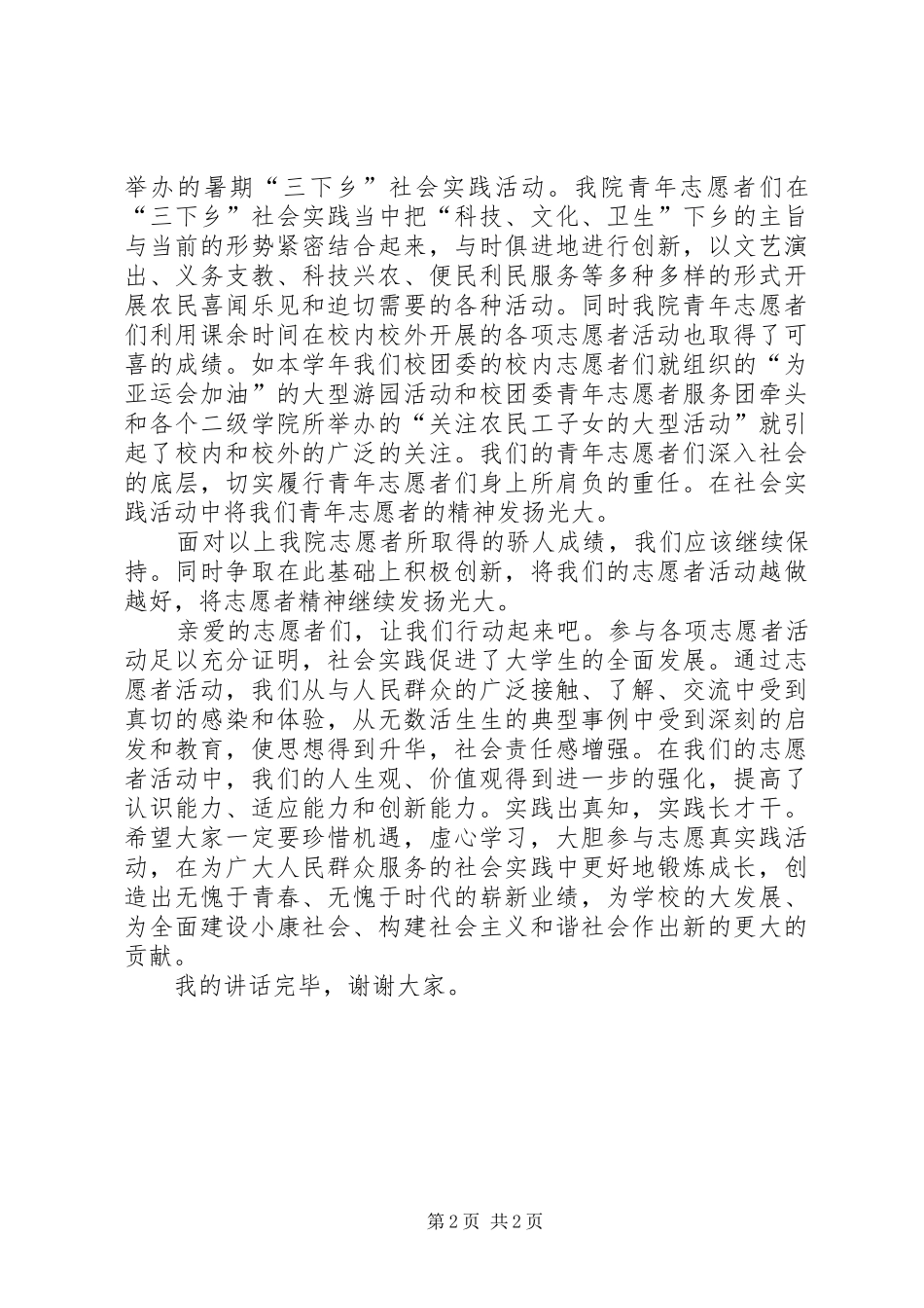 青年志愿者代表讲话稿_第2页