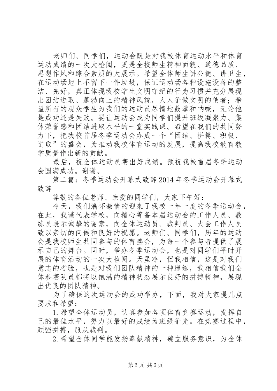 学校第一届冬季运动会开幕式致辞5篇_第2页