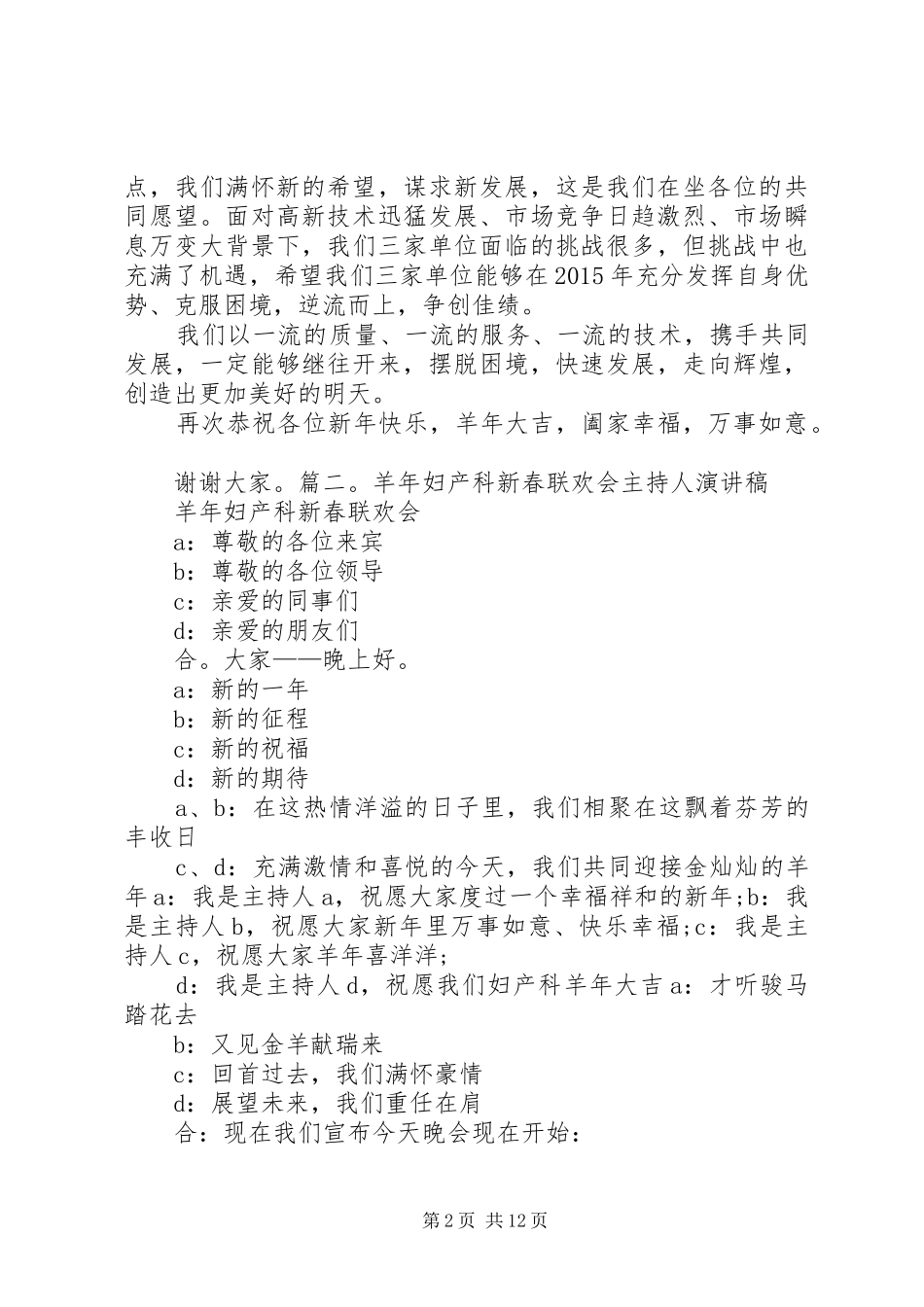 学校羊年春节演讲稿_第2页