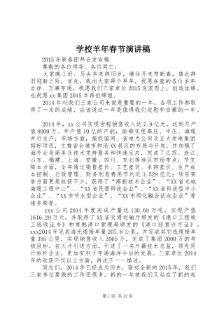 学校羊年春节演讲稿