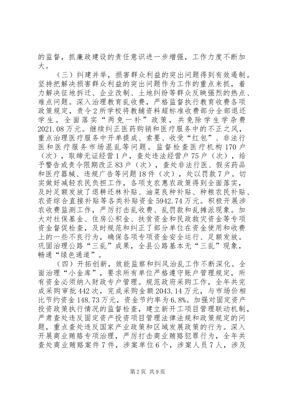 县长在政府廉政工作会议上的讲话_第2页