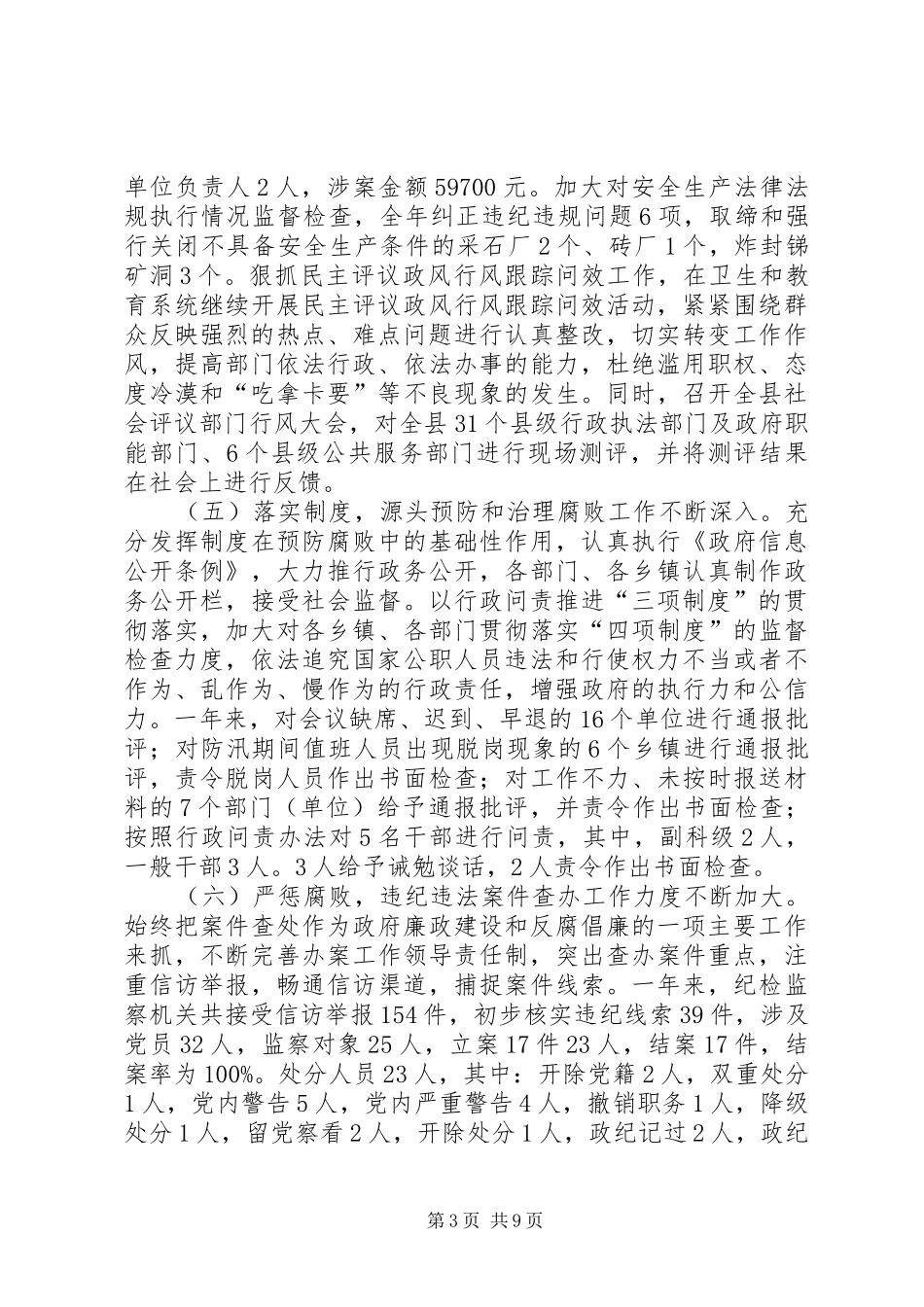 县长在政府廉政工作会议上的讲话_第3页