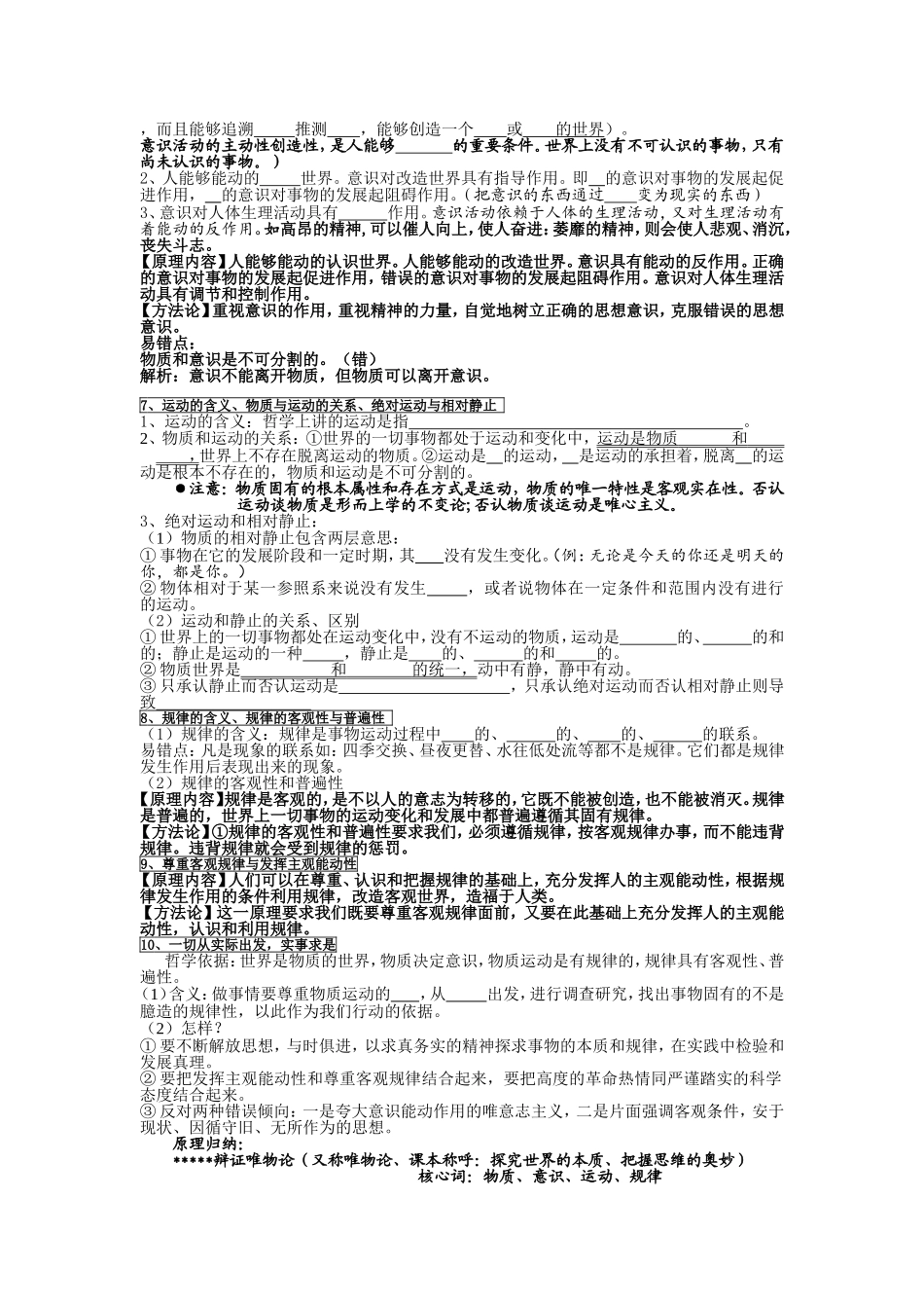 生活与哲学第二单元_第2页