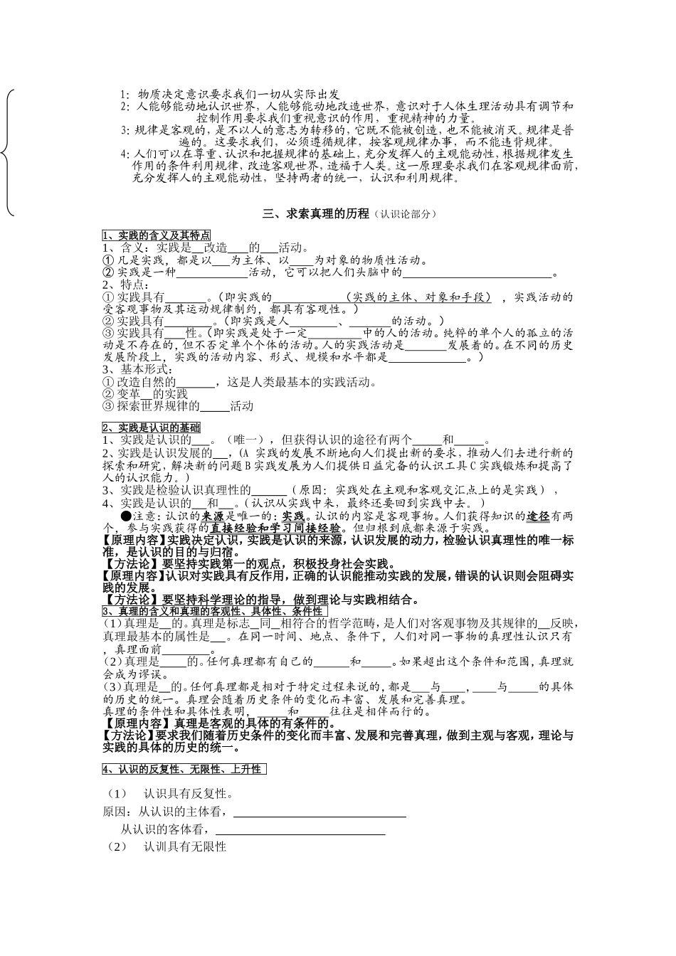 生活与哲学第二单元_第3页