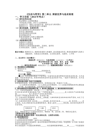生活与哲学第二单元