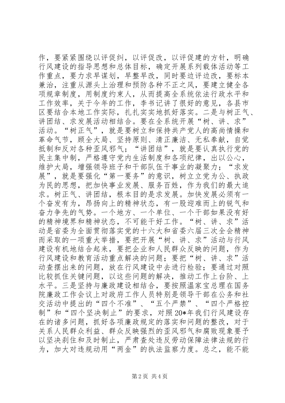 劳动保障系统效能建设动员会议讲话_第2页