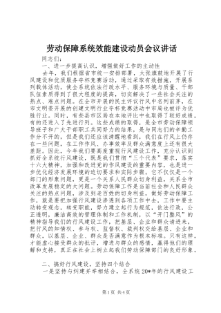 劳动保障系统效能建设动员会议讲话