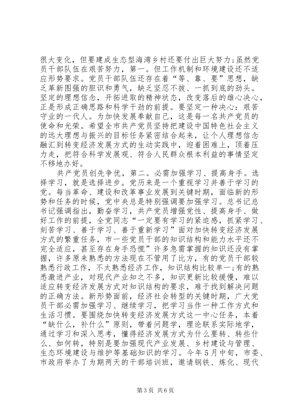 创优奋发有为专题会讲话_第3页