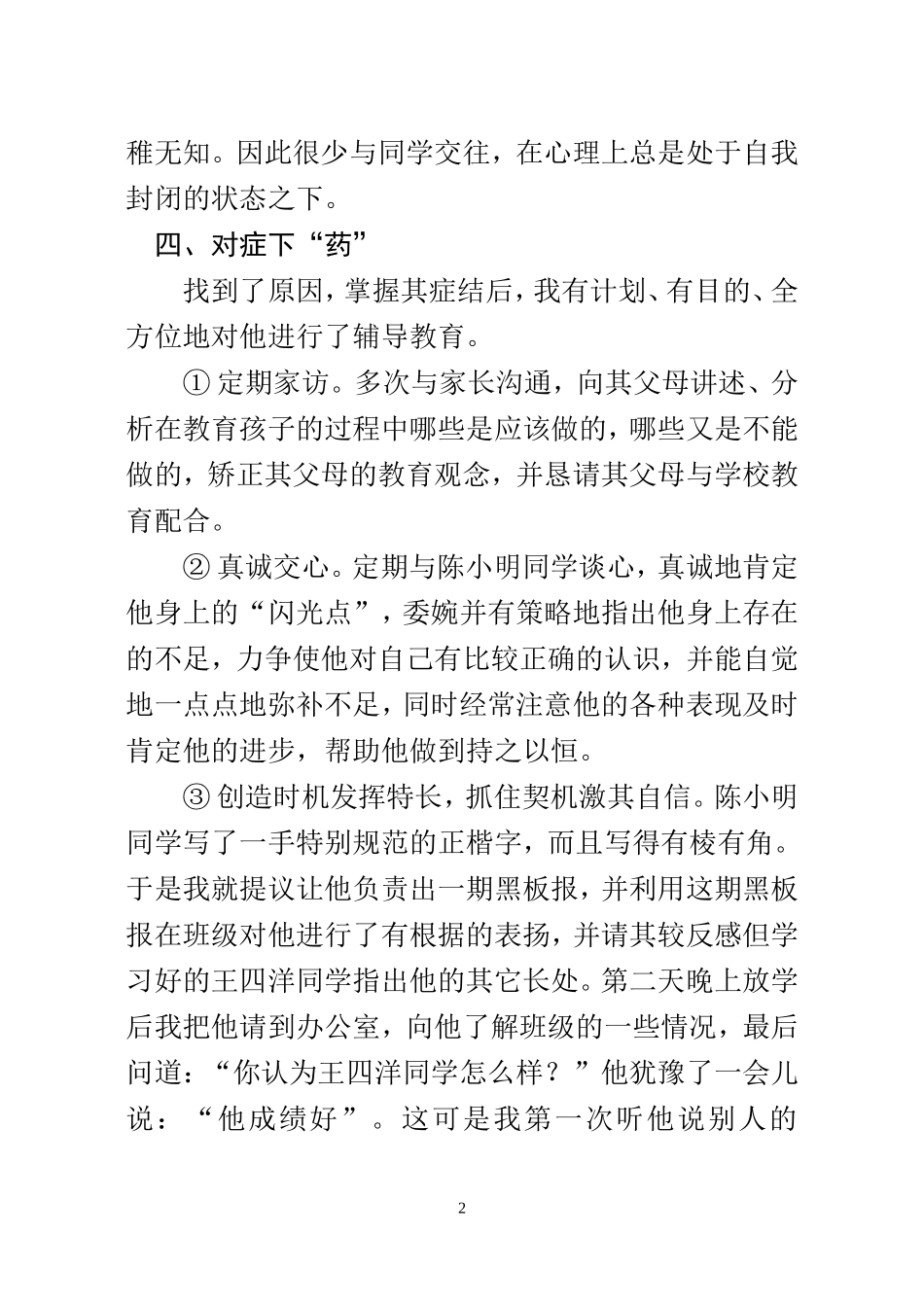 班主任工作个案分析_第3页