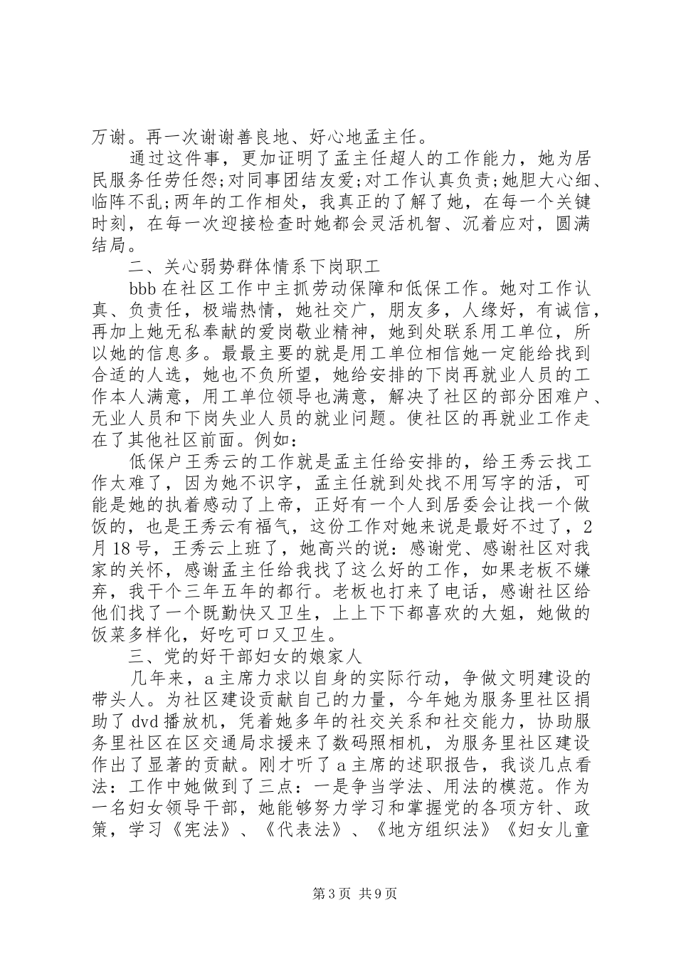 社区人大代表发言稿范文_第3页