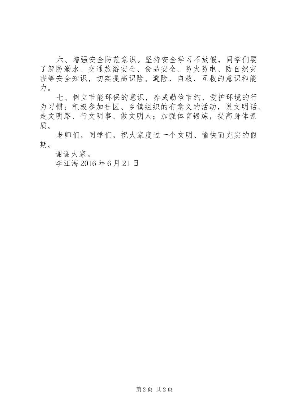 政教处散学典礼发言稿_第2页