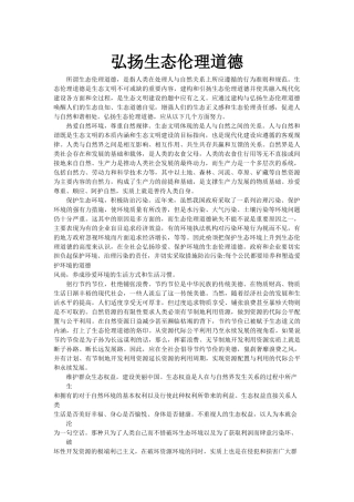 科学·技术·社会-关注生态伦理道德
