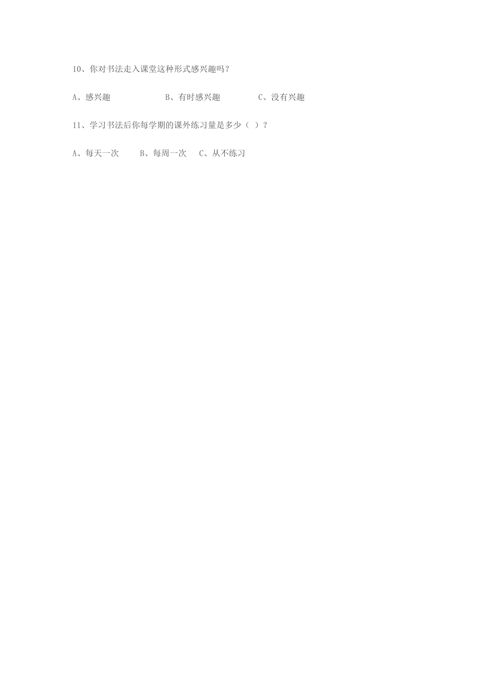 书法课调查问卷_第2页