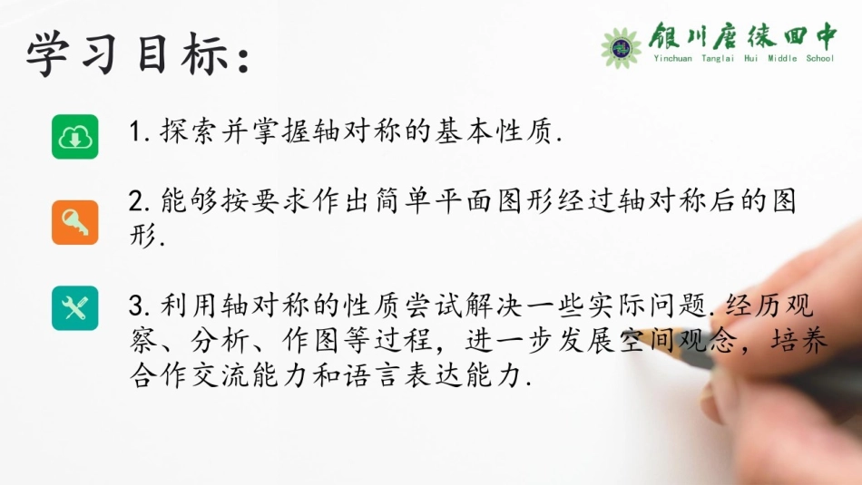 轴对称的基本性质_第2页