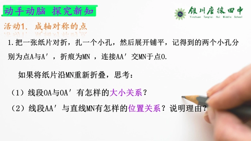 轴对称的基本性质_第3页