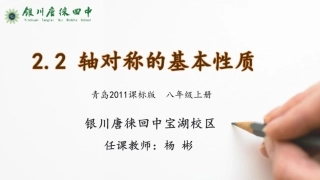 轴对称的基本性质