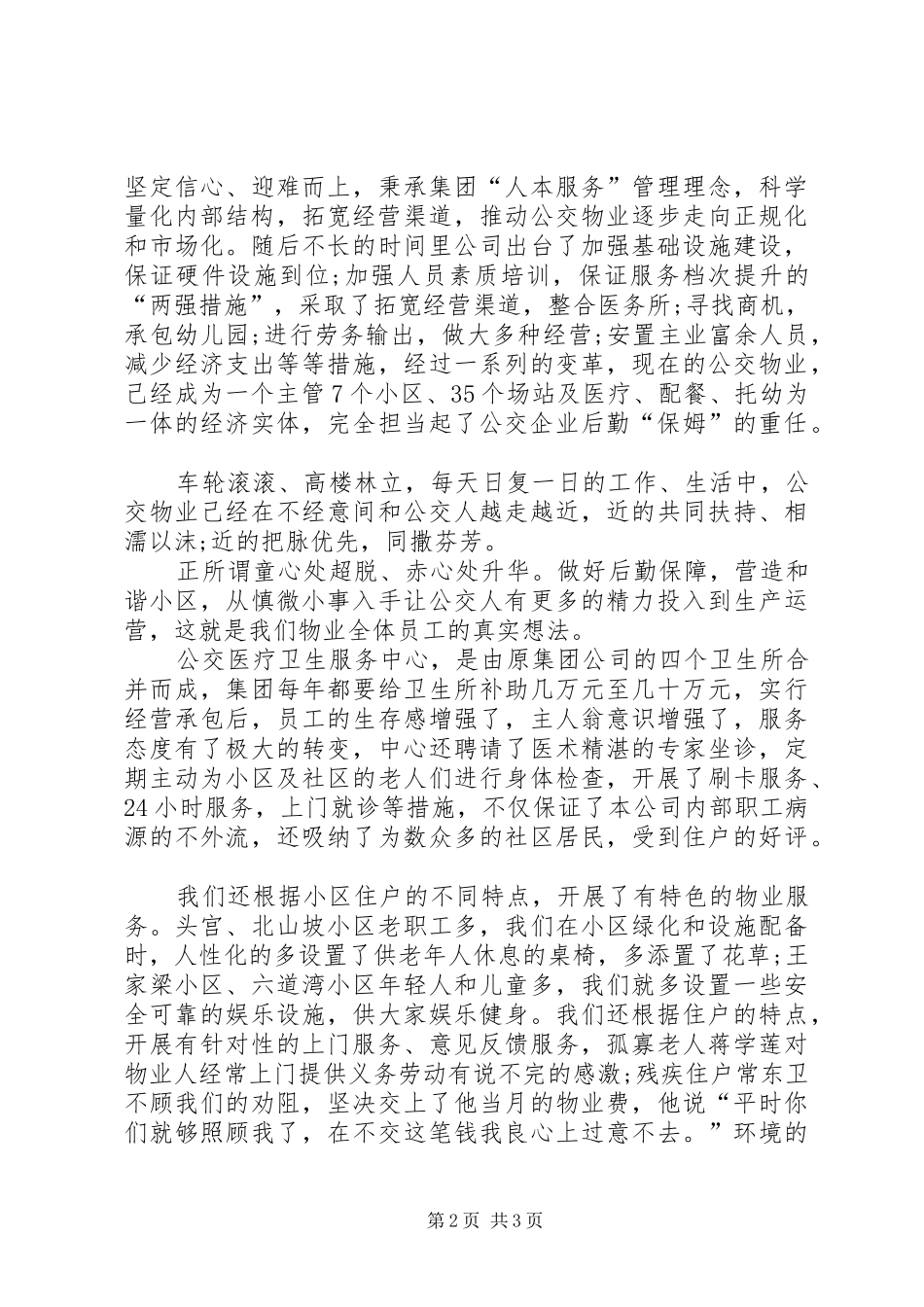 公交系统敬业演讲稿_第2页