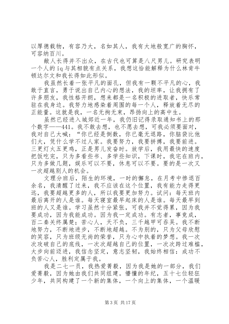 十大学星竞选演讲稿[优秀范文五篇]_第3页