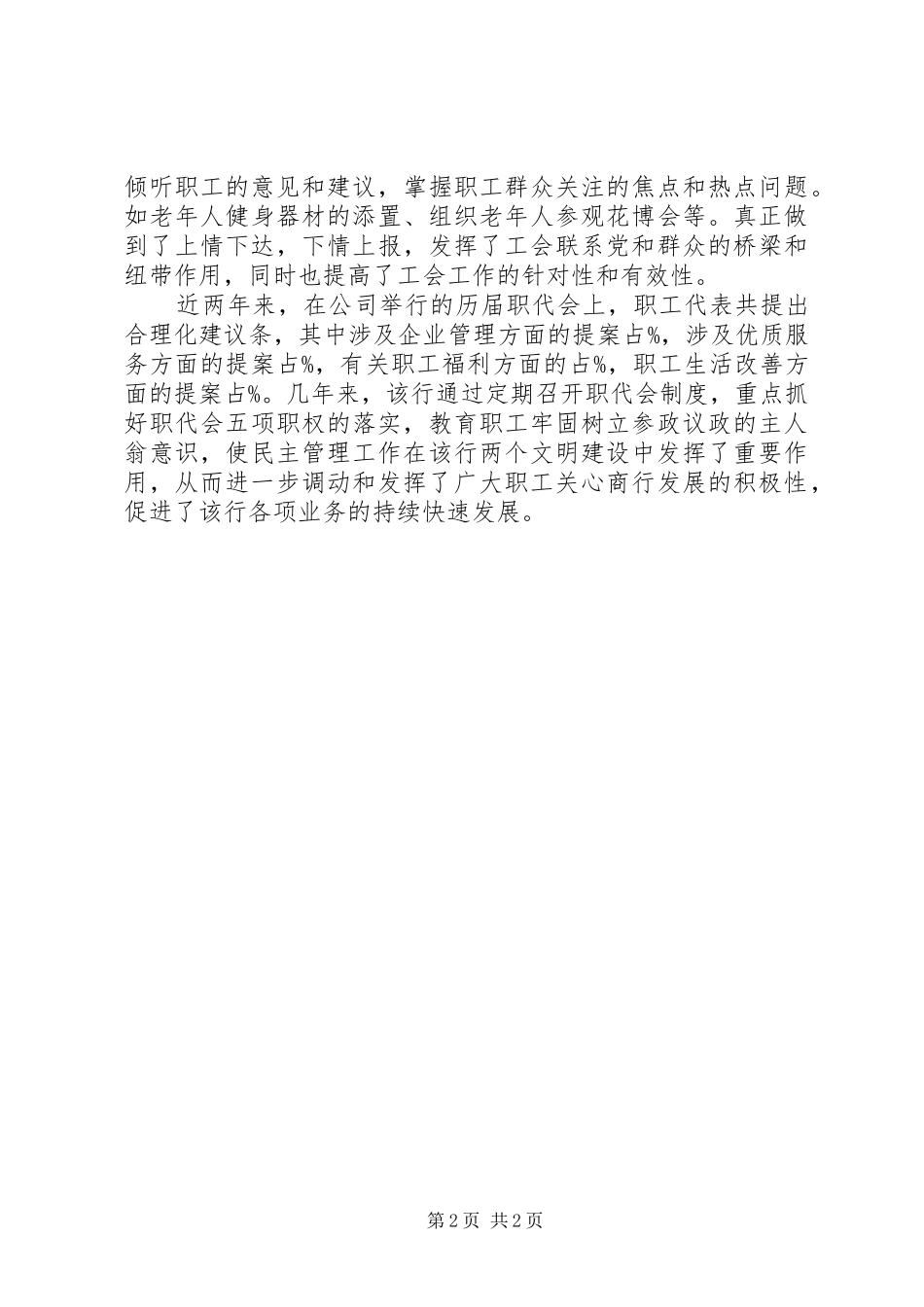 创新民主工作机制发挥其作用演讲稿_第2页