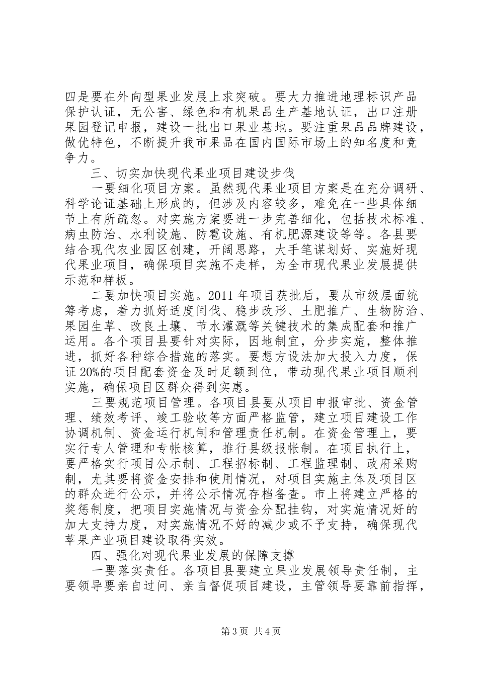 书记在果业项目建设推介会发言_第3页