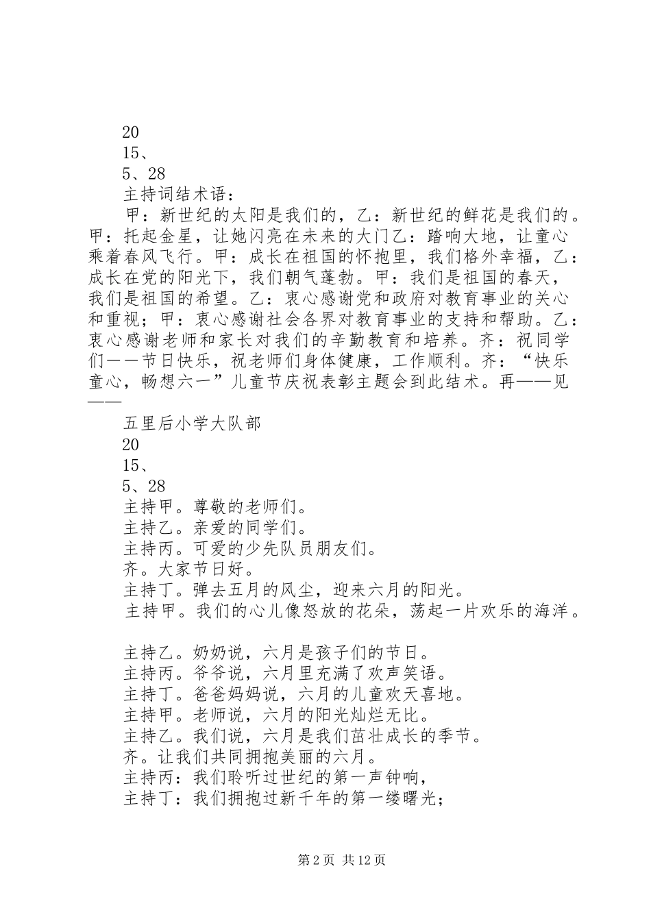 六一四人主持词_第2页