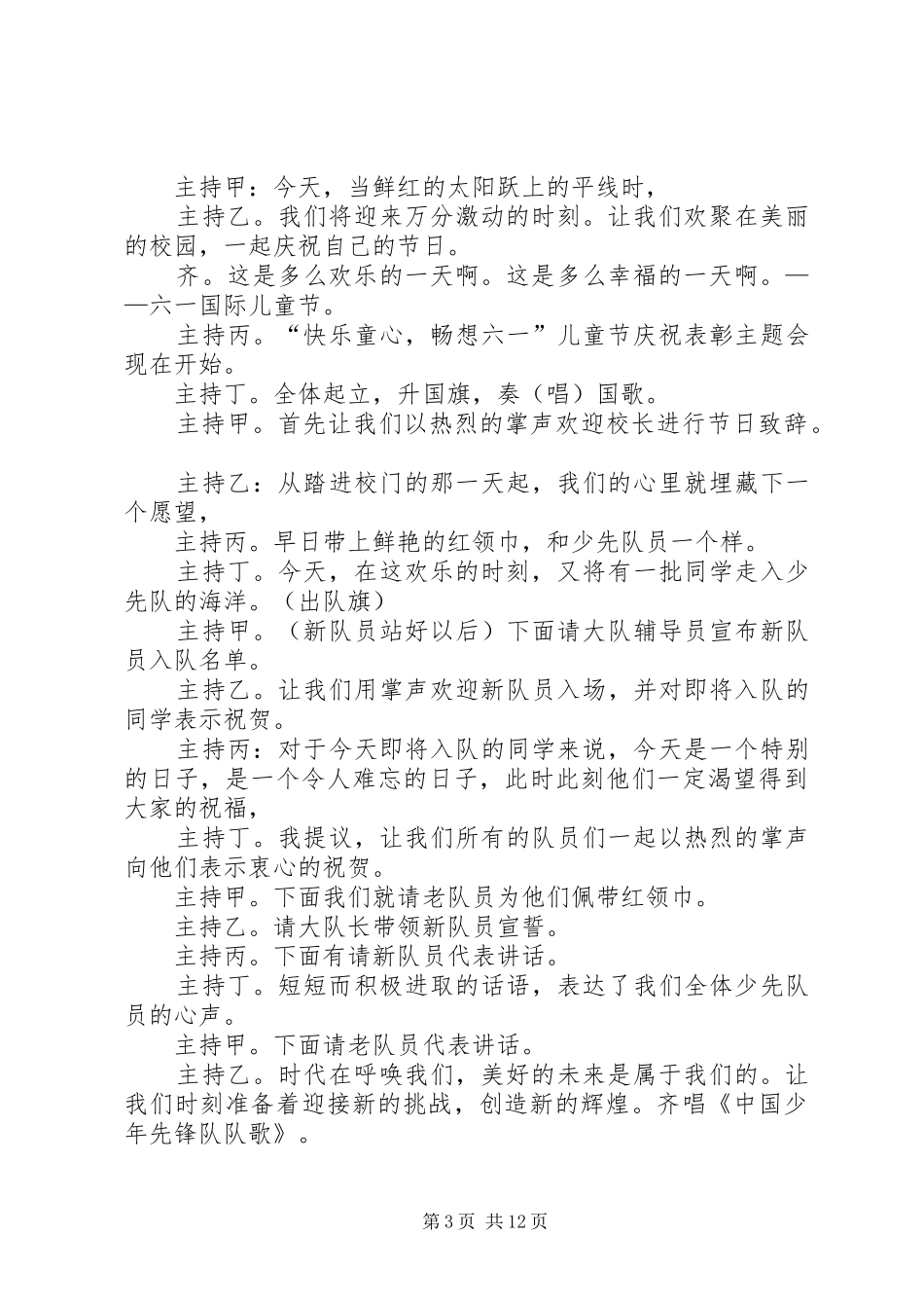 六一四人主持词_第3页