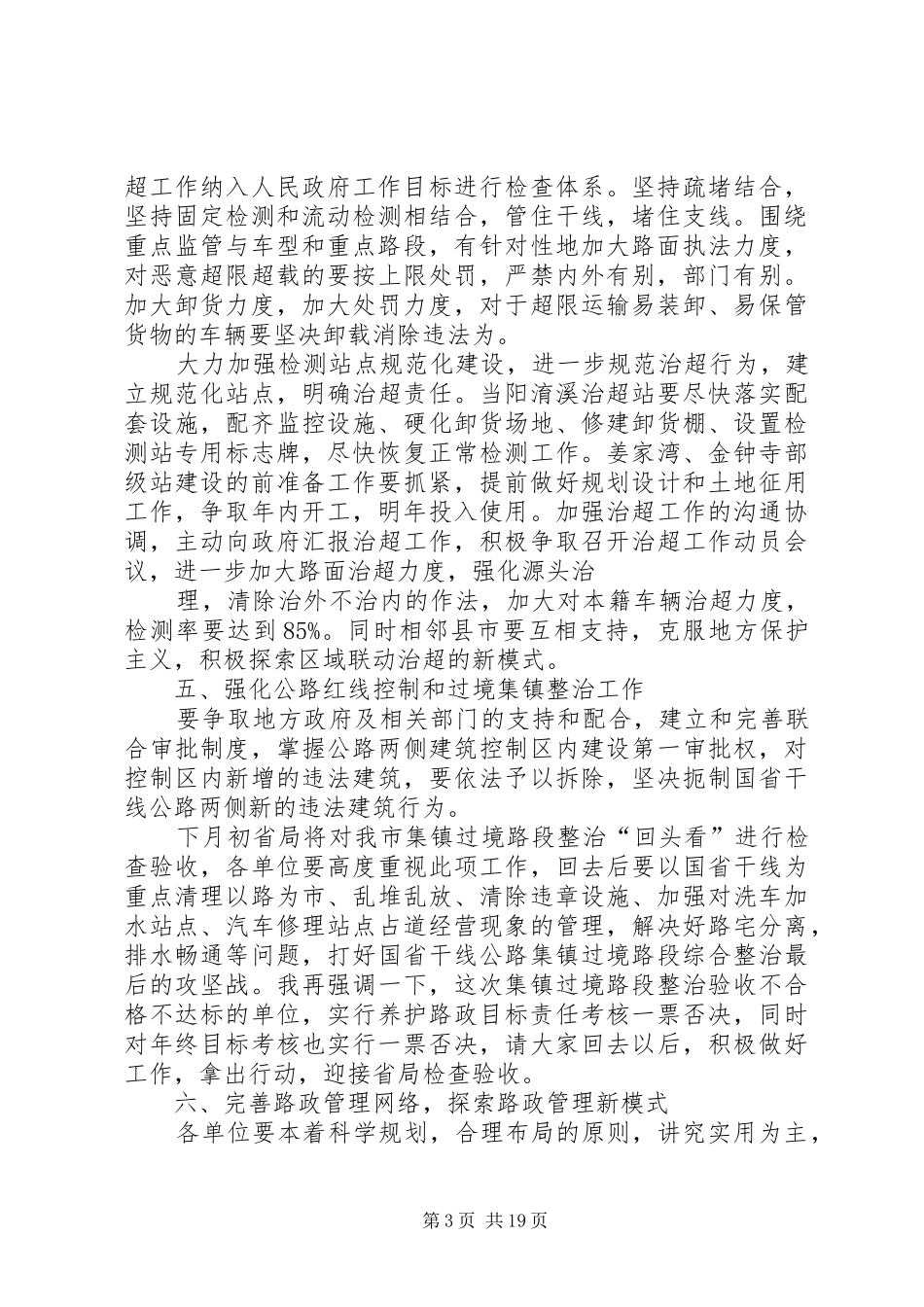 交通执法培训讲话_第3页