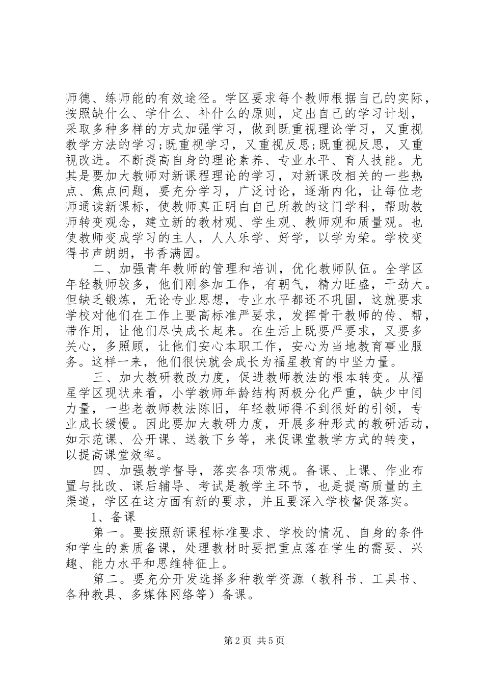 送教下乡活动讲话稿精选_第2页