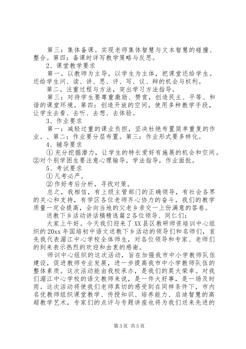 送教下乡活动讲话稿精选_第3页