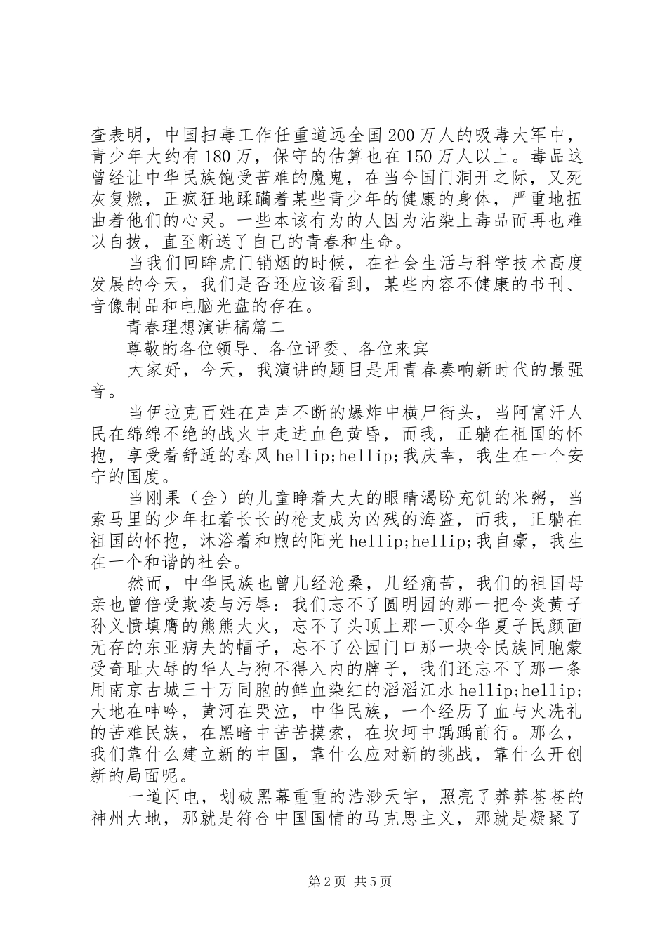 青春理想演讲稿3篇_第2页