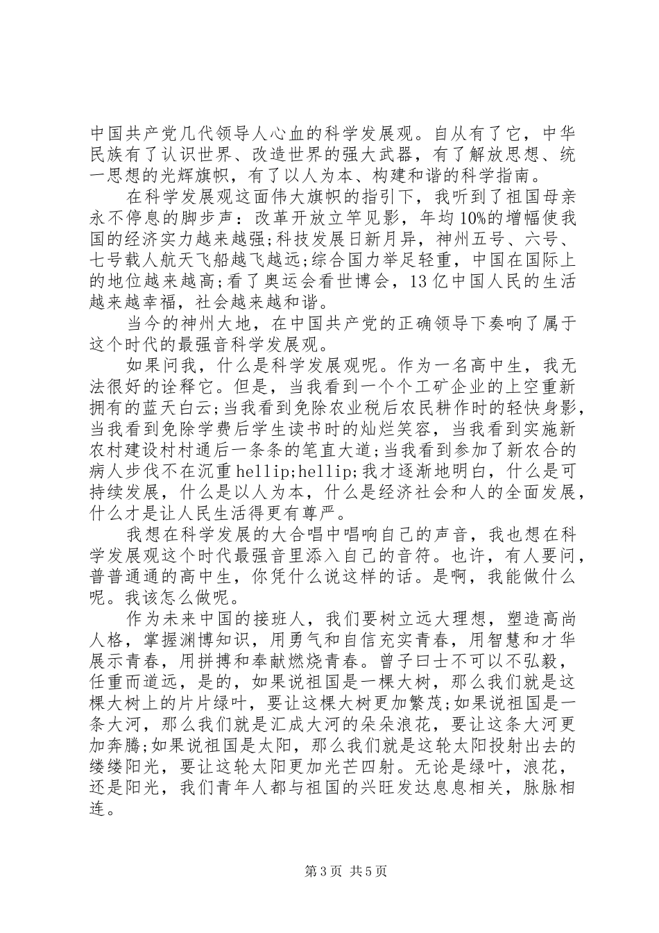 青春理想演讲稿3篇_第3页