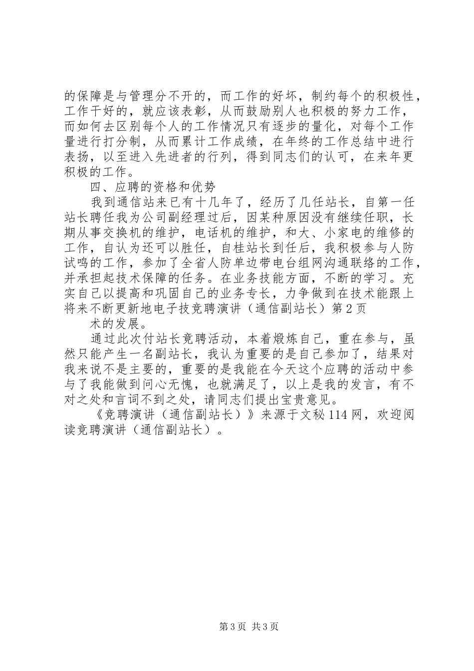 竞聘演讲(通信副站长)_第3页
