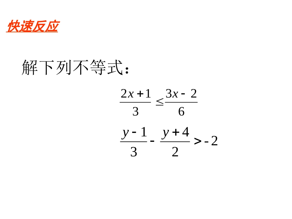 一元一次不等式与实际问题(方案设计)_第2页
