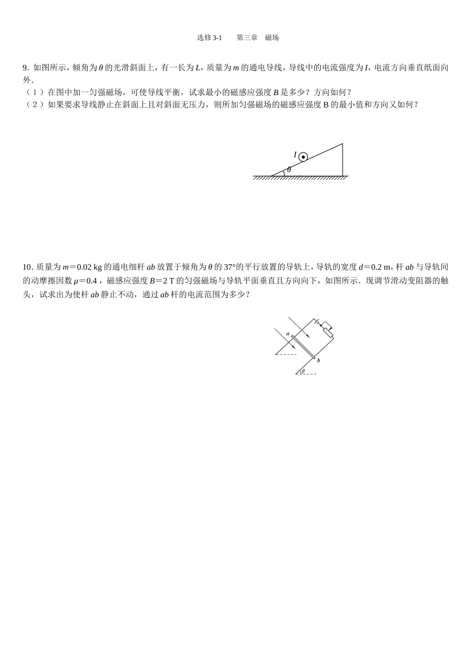 第03节探究安培力_第3页