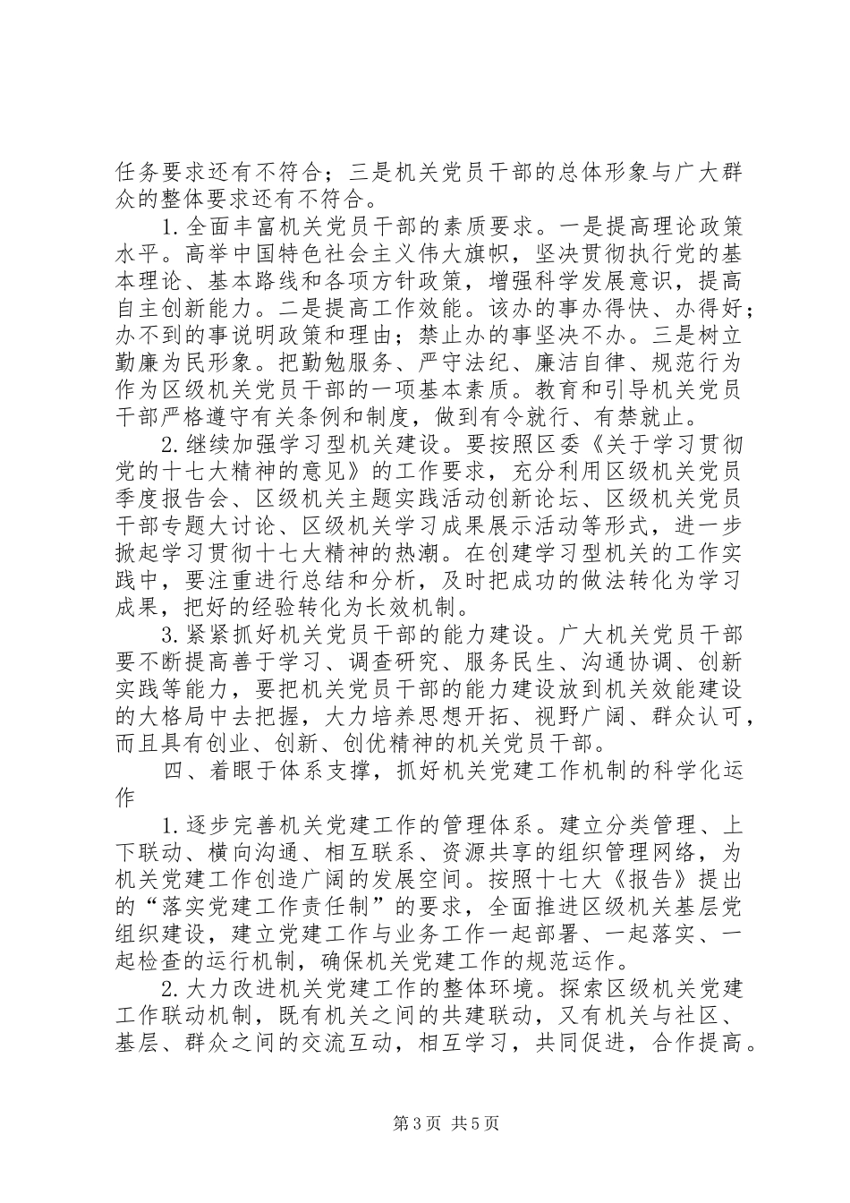 区级党建工作会议上的讲话_第3页
